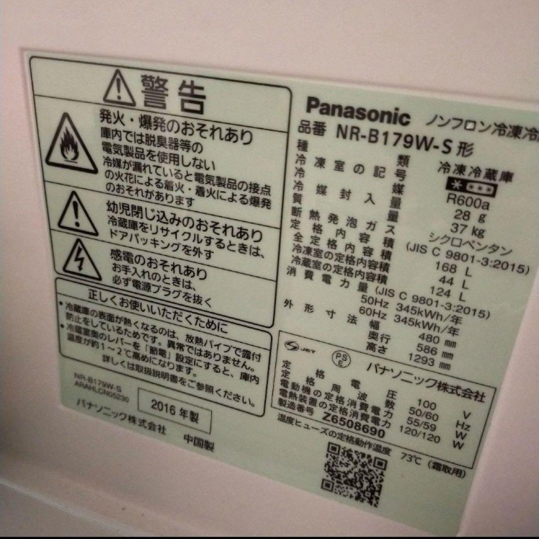 最終価格Panasonic 冷蔵庫NR B179W