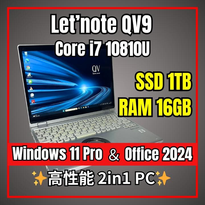 新品1TB✨タッチパネル レッツノート QV9 第10世代i5 2in1