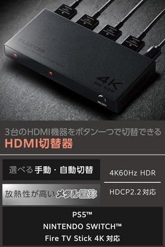 D★エレコム HDMI切替器 (セレクター) 3入力1出力 4K(4096×21