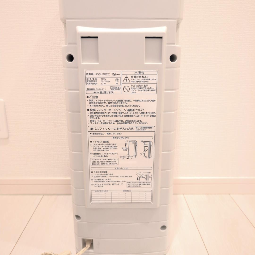 【フィルタ新品】富士通ゼネラルPLAZION HDS-302C 脱臭機 3