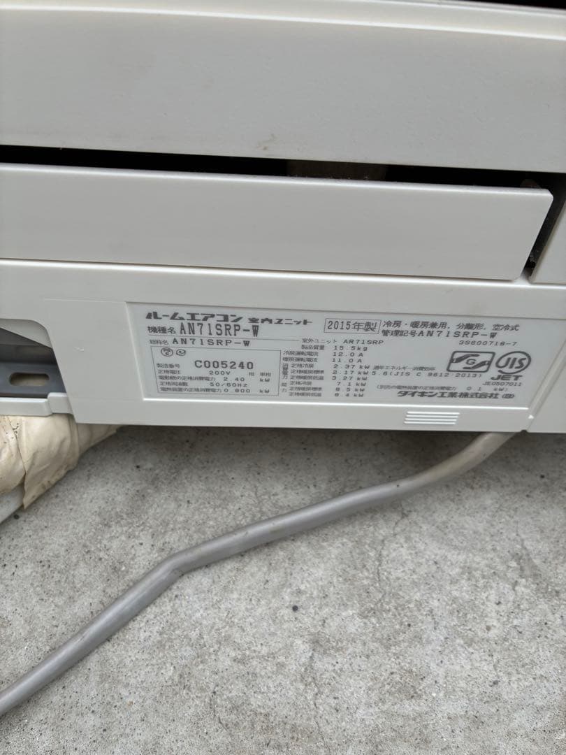 【室内機のみ】ダイキン　うるさら7 AN71SRP-W 2015年製