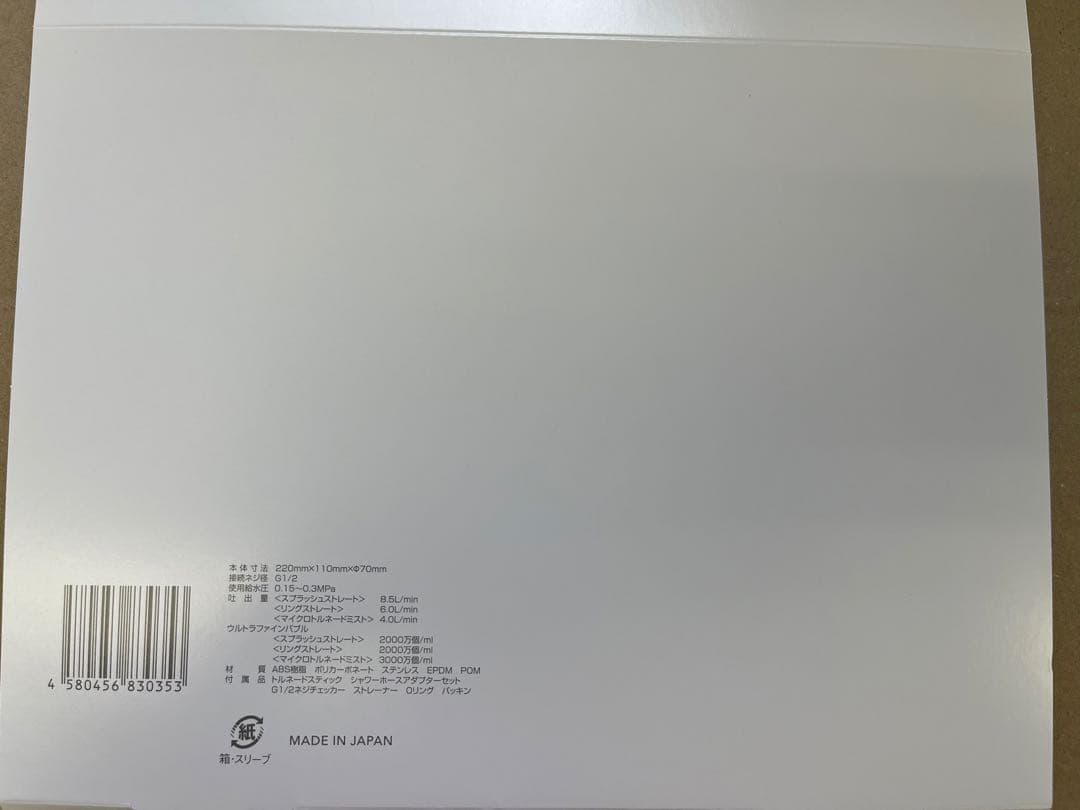 サイエンス　ミラブルzero 【 新品・未使用 】