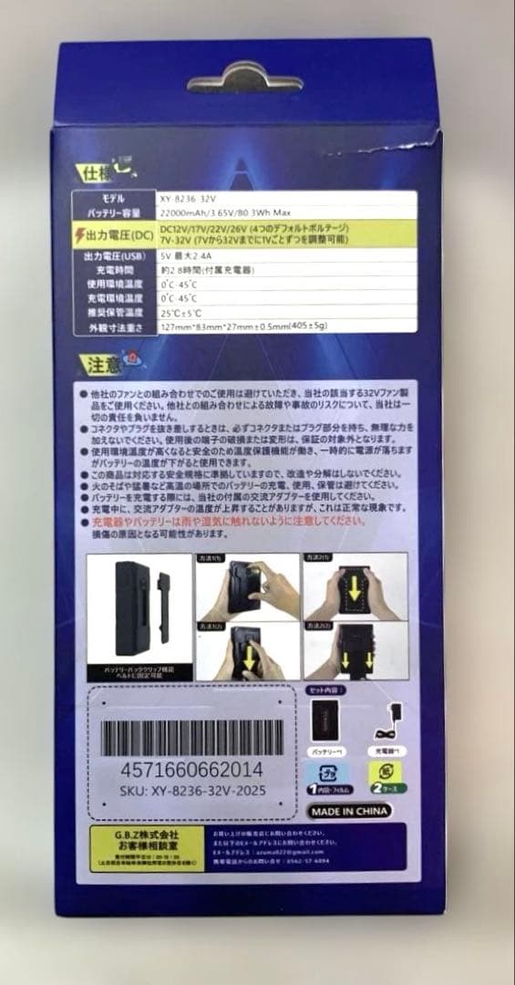 COVELL 空調冷風服用 32V ファン & バッテリー