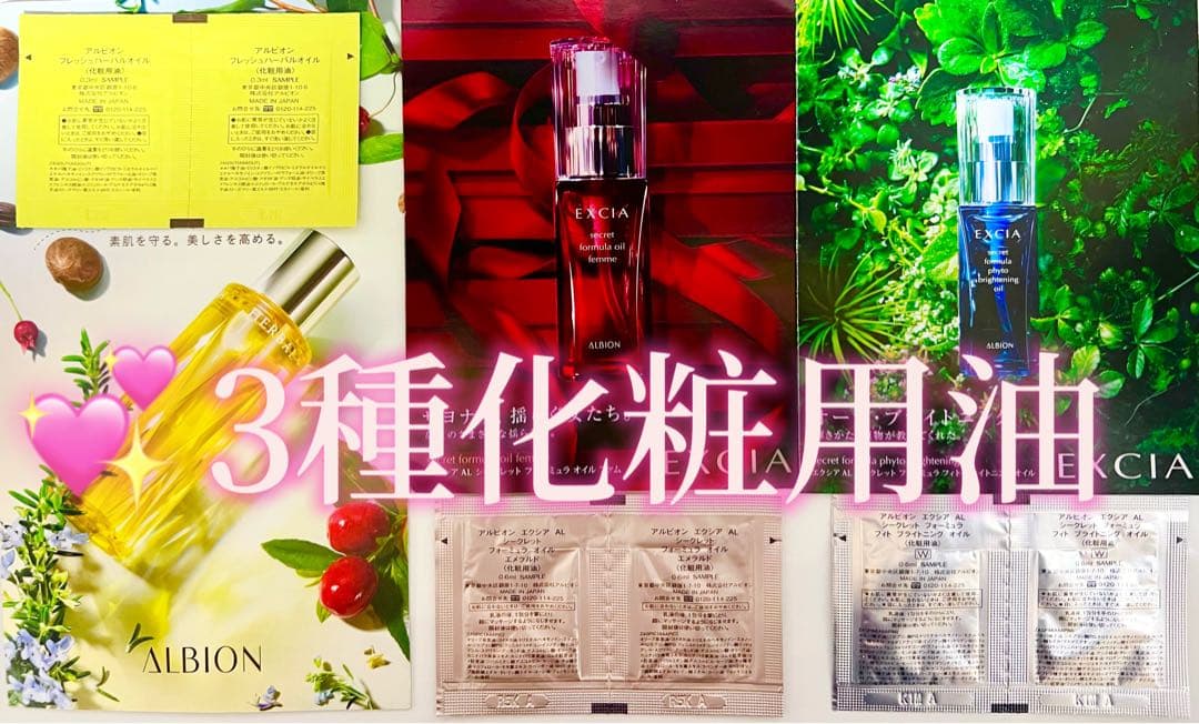 アルビオン✨アンベアージュ保湿乳液化粧水❤️3/17美白アイクリーム❤️3種化粧用油