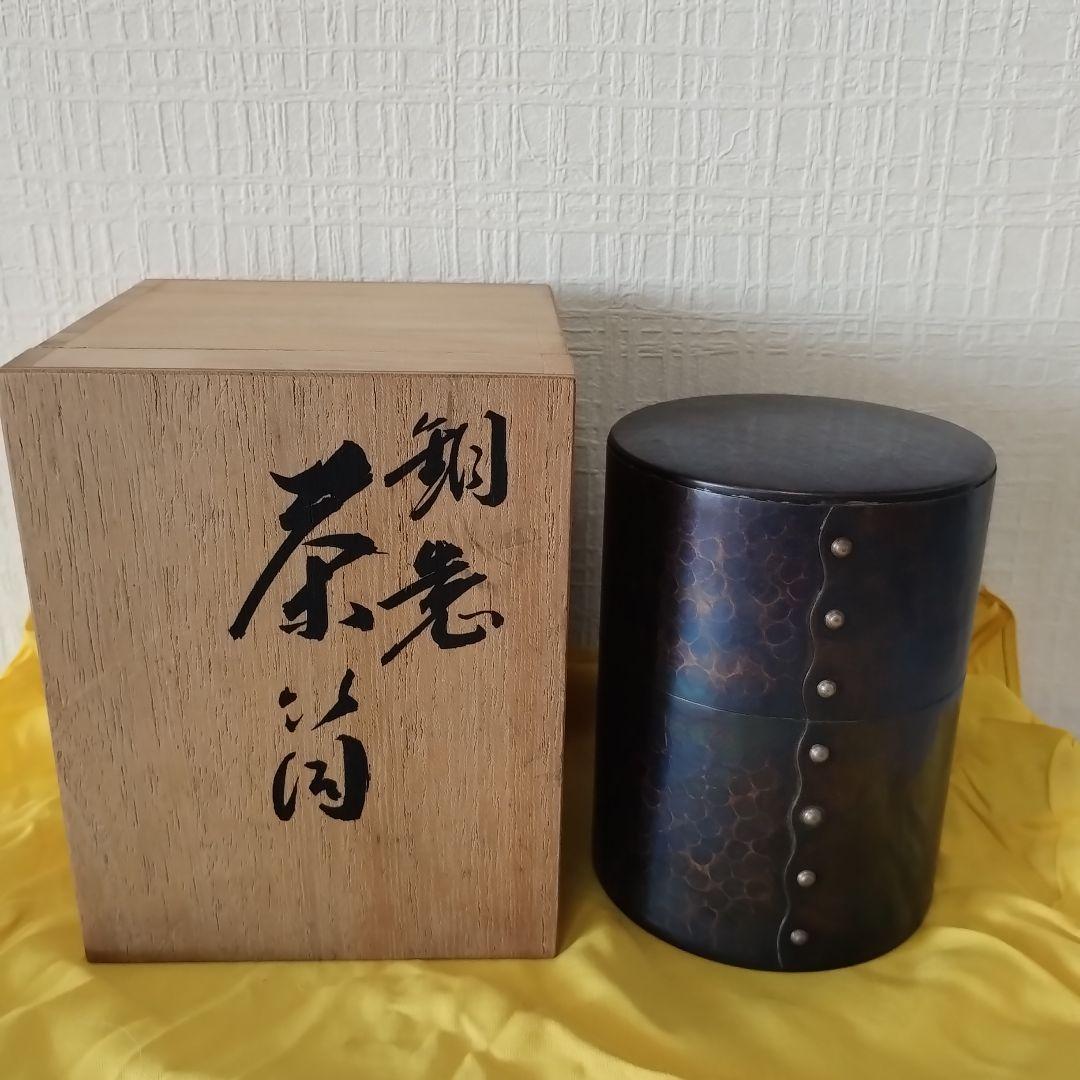 富貴堂 銅製 茶筒