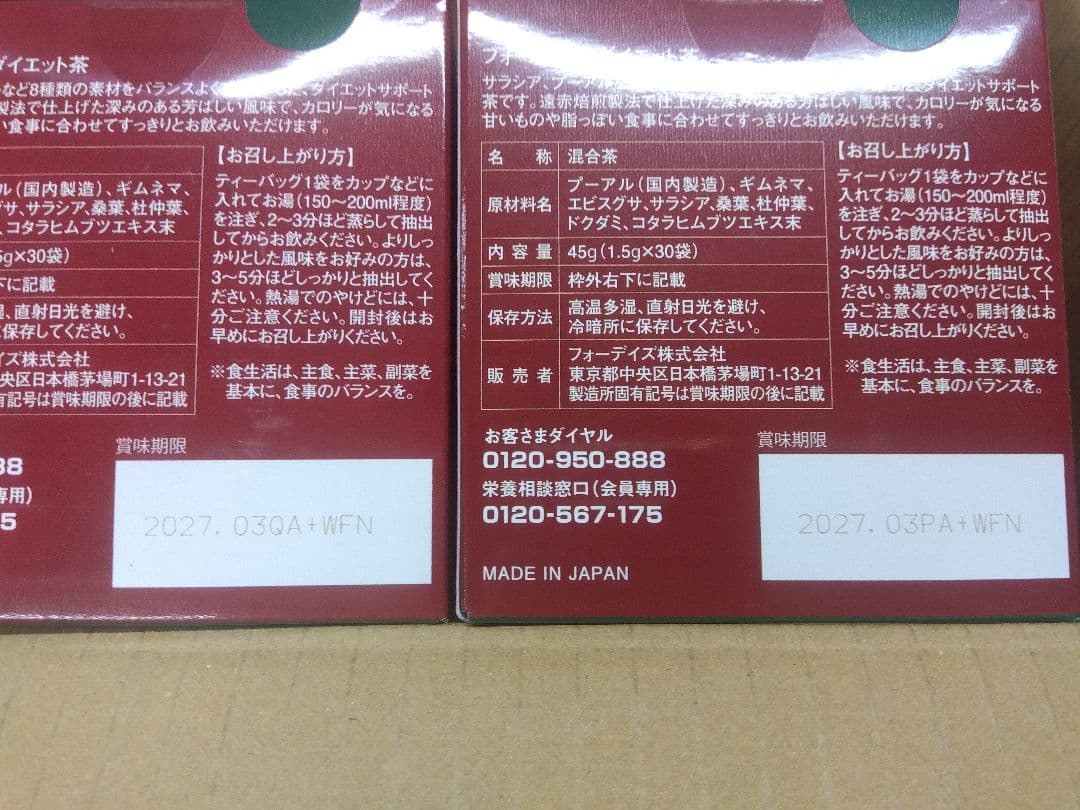 フォーデイズ　ダイエット茶★4箱