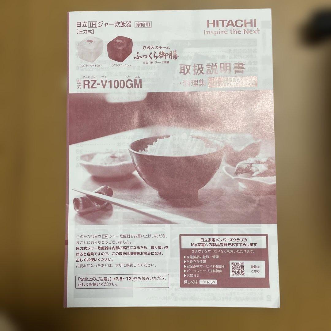 HITACHI RZ-V100GM 炊飯器