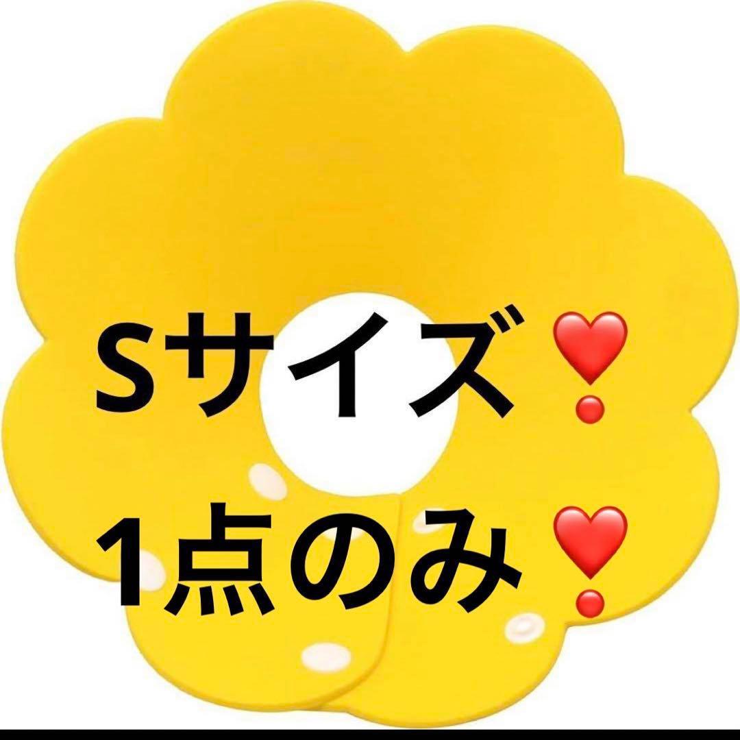 早い者勝ち❣️ エリザベスカラー 猫用 犬用 ソフト　S イエロー　シンプル