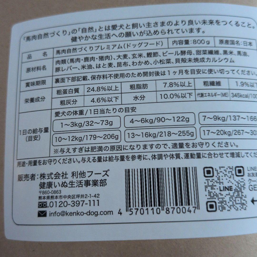 馬肉自然づくりブレミアム800g×2