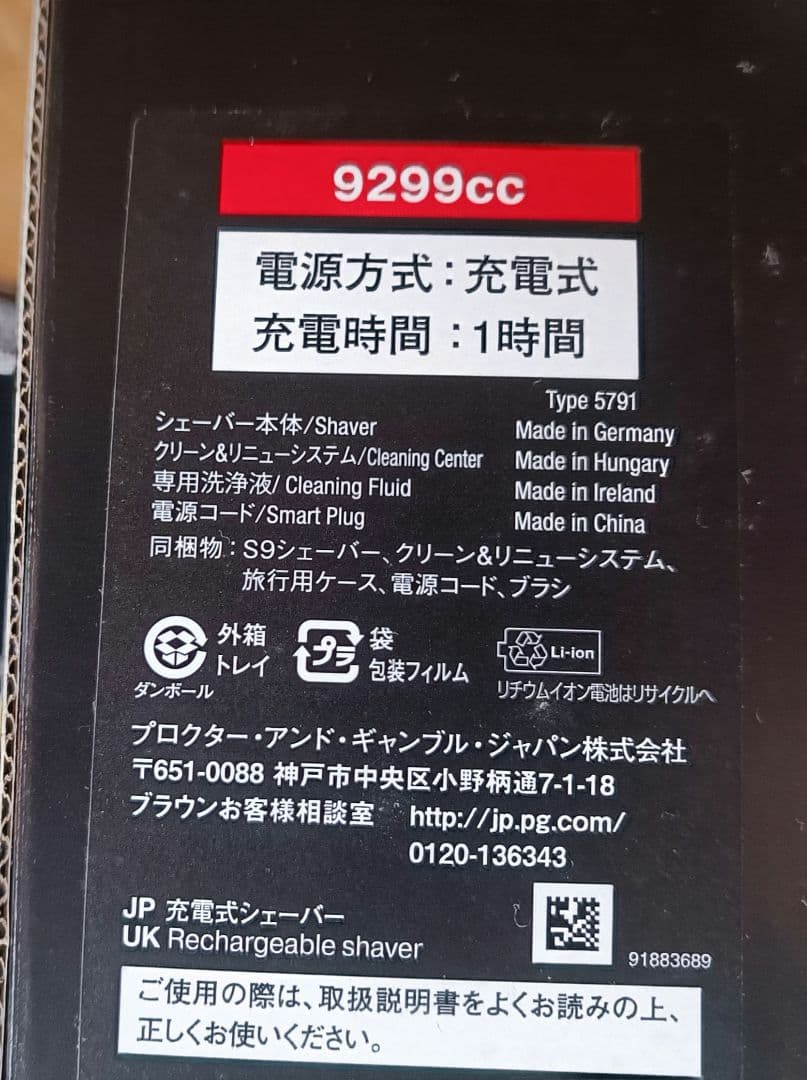 ブラウン シェーバー シリーズ9 9299cc 5791