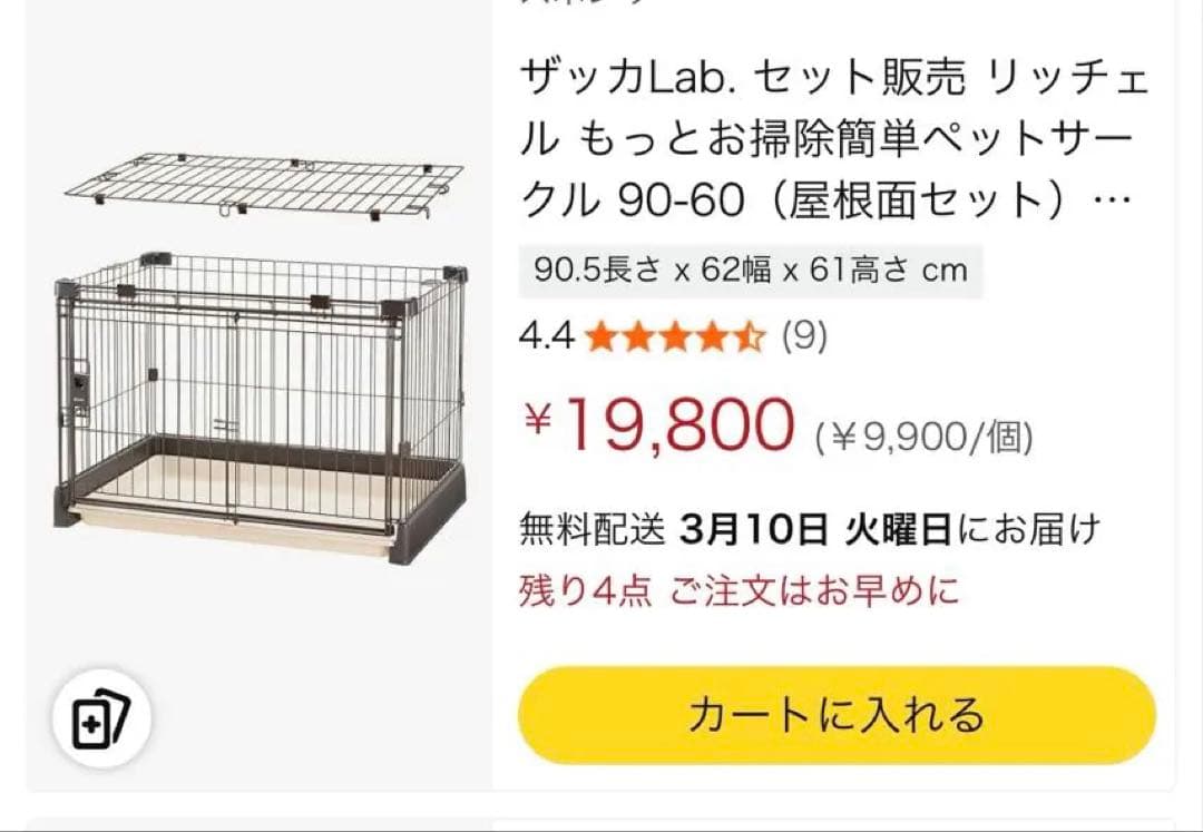 リッチェル もっとお掃除簡単ペットサークル 90-60（屋根面セット）