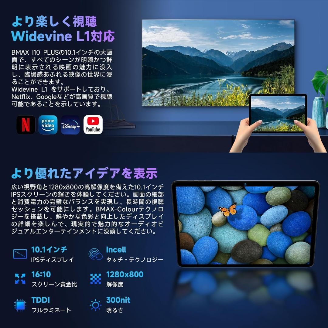 ✨液晶画面美品✨10インチタブレット✨BMAX♡I10 Plus RAM12GB