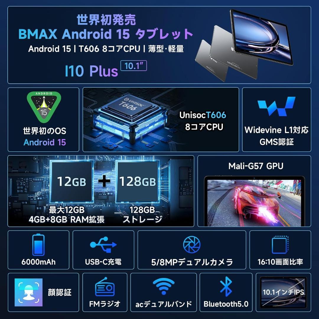 ✨液晶画面美品✨10インチタブレット✨BMAX♡I10 Plus RAM12GB