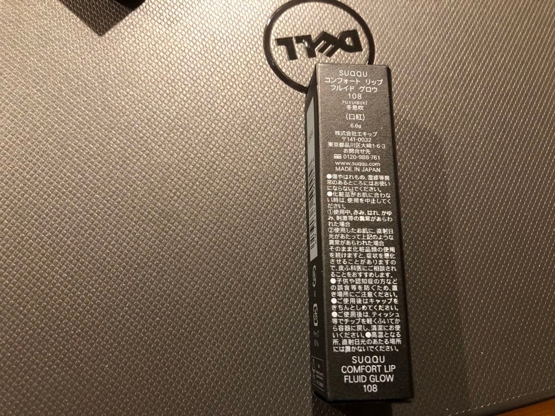 SUQQU コンフォート リップ フルイド グロウ　108