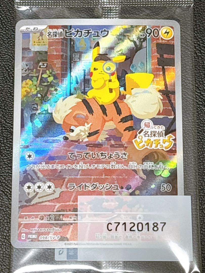 【新品未開封】ポケカ 名探偵ピカチュウ SV-Pプロモカード 098/SV-P