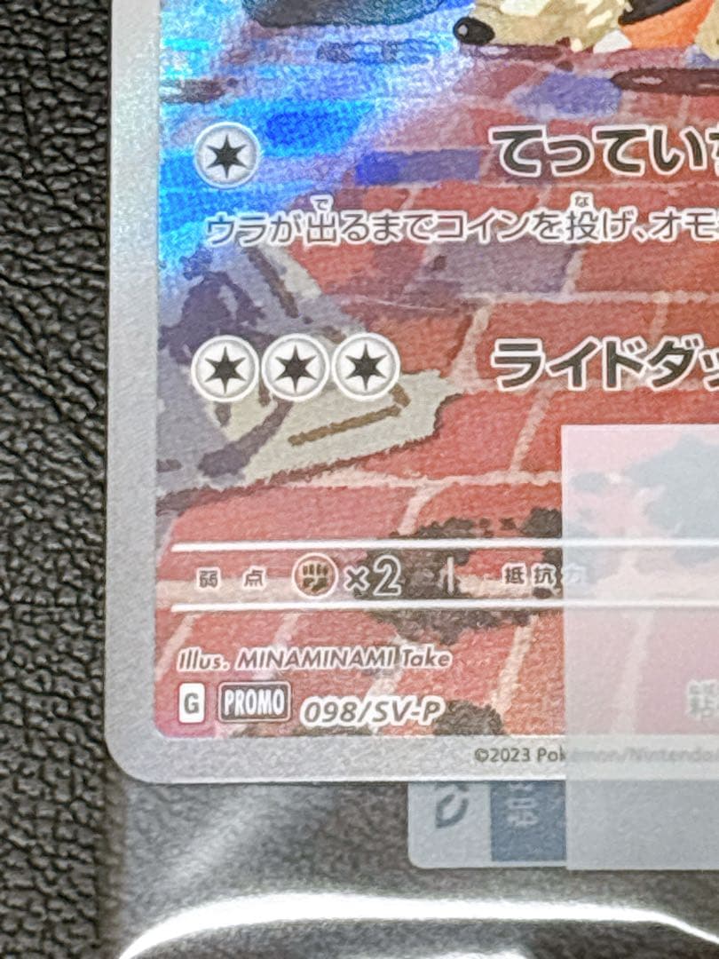 【新品未開封】ポケカ 名探偵ピカチュウ SV-Pプロモカード 098/SV-P