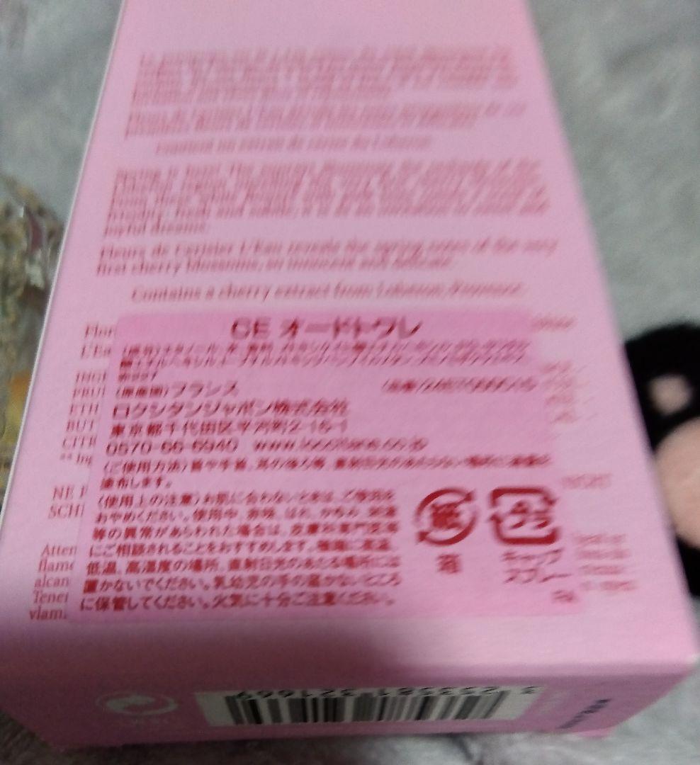 ロクシタン　CEオードトワレ　50ml (期間限定販売商品)