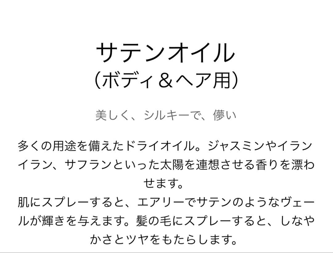 diptyque ディプティック サテンオイル