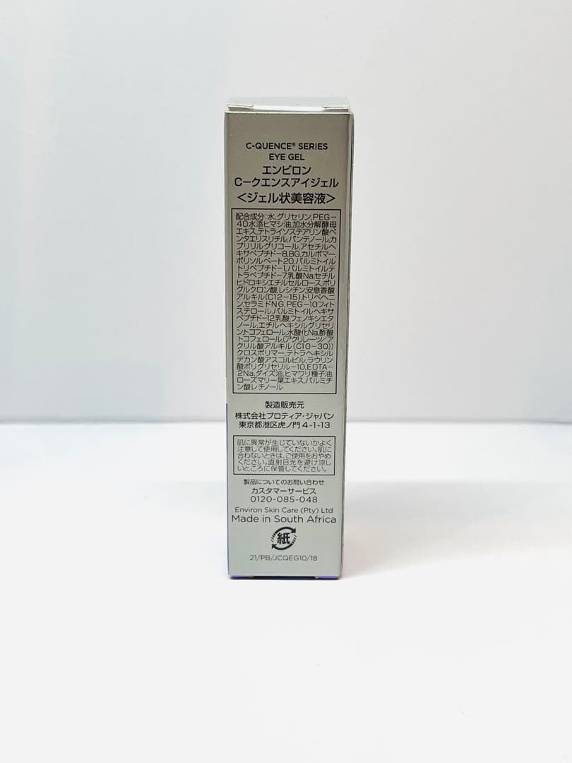 エンビロン　Cクエンスアイジェル　10ml