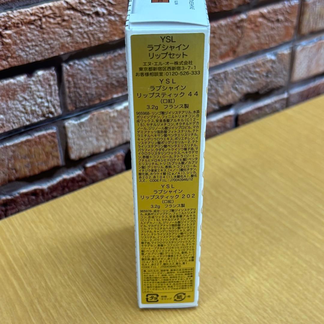 サンローラン　ラブシャイン　リップセット