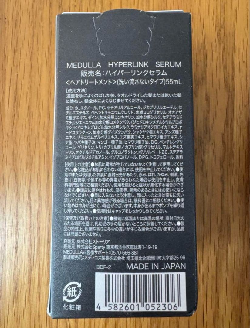HYPERLINK SERUM 2本