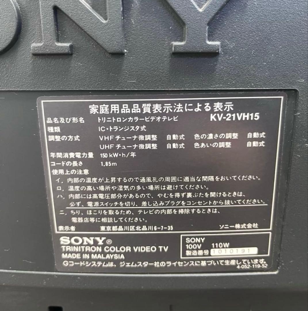[送料無料　希少]SONY KV-21VH15トリニトロン ブラウン管テレビデオ
