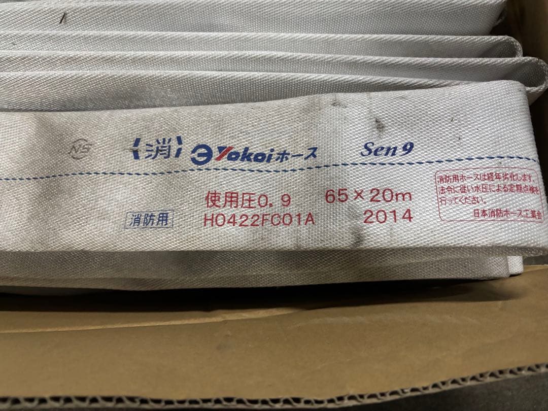 消火栓ホース 65A×20m ヨコイ ２本セット 散水用 消防　2014年製