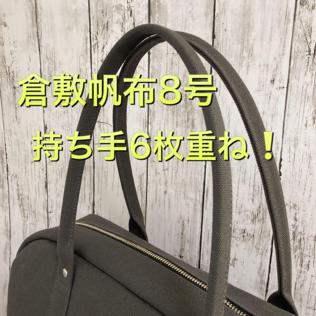 【倉敷帆布】大きなボストンバッグ旧型