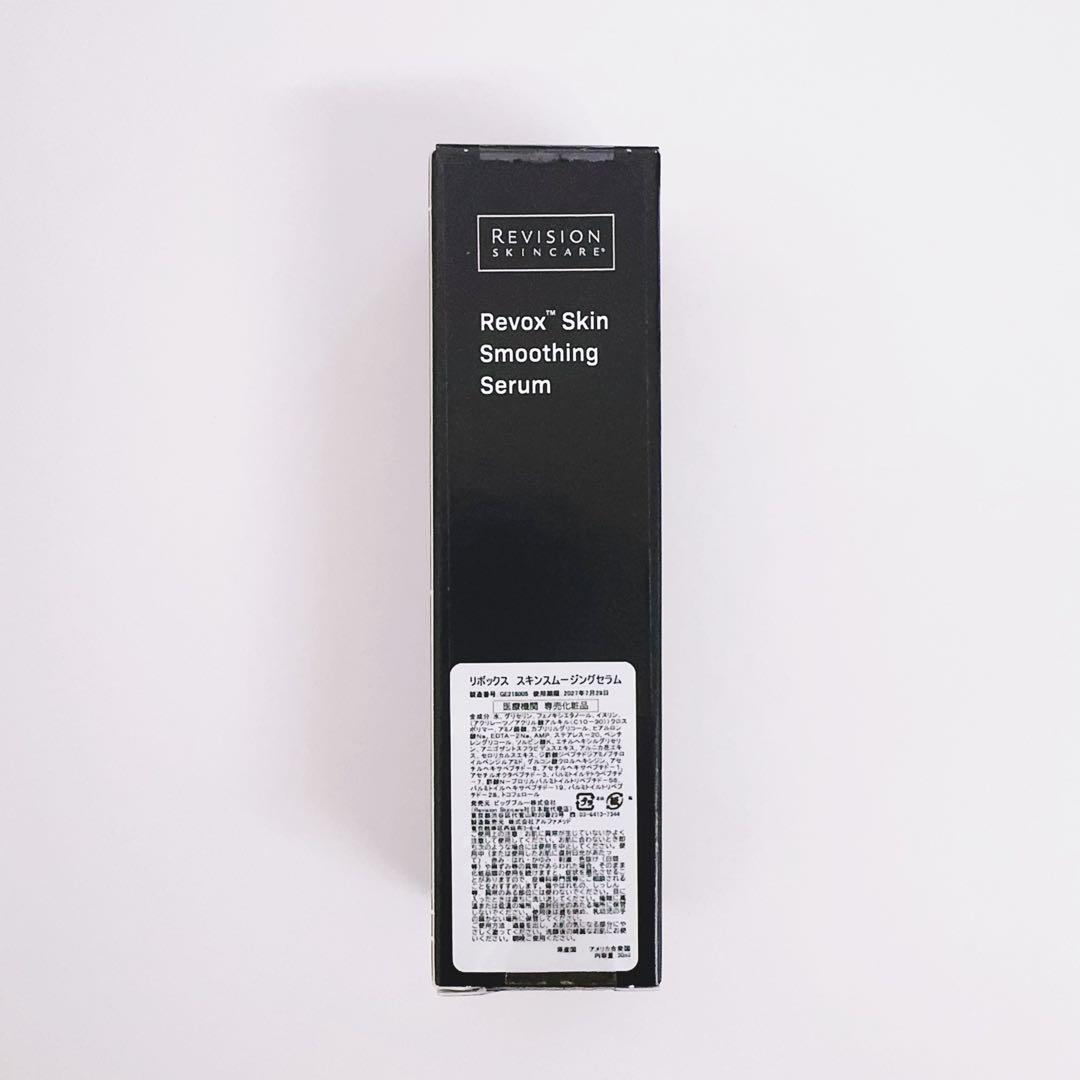 リボックススキンスムージングセラム30ml リビジョン　Revision