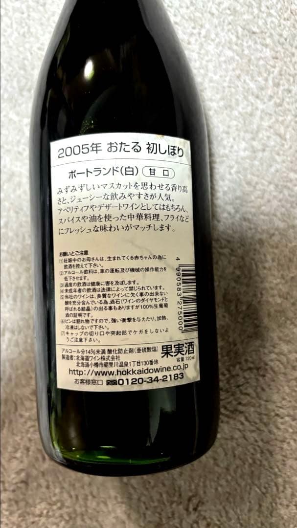 【未開栓】北海道　小樽　おたる　初しぼり　ナイヤガラ　ポートランド　3本セット