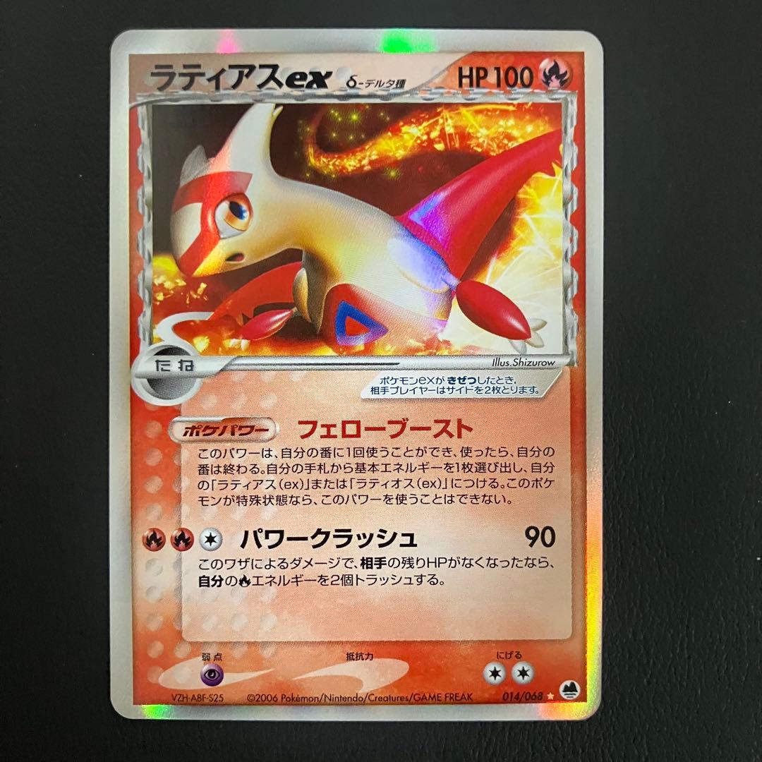 ラティアスex デルタ種　014/068 ポケモンカード