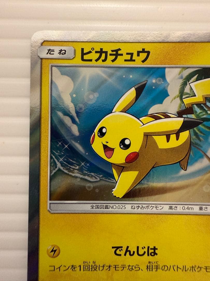 ピカチュウ PROMO SM-Pプロモカード 003/SM-P