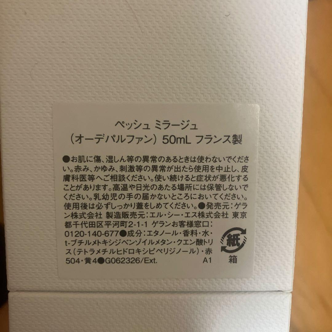 ゲラン　ペッシュミラージュ　50ml 出品今月まで
