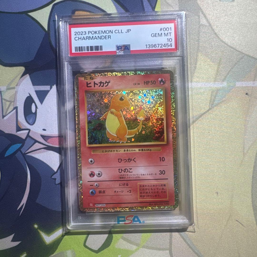 【PSA10】ポケモンカードclassic ヒトカゲ リザード連番