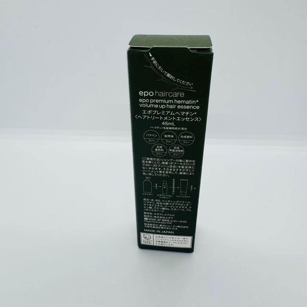 エポプレミアム ヘマチン 45mL ヘアトリートメント エッセンス 正規品 新品