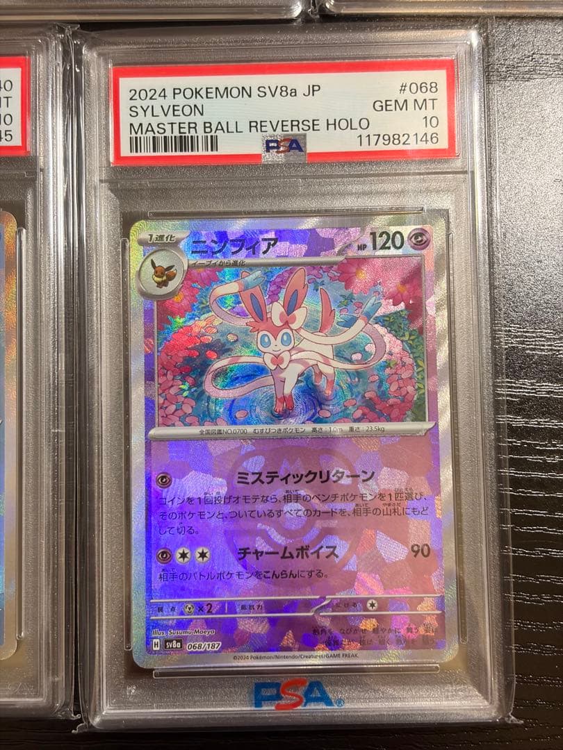 ポケモンカード　PSA10 テラスタルフェスex ブイズ マスターボールミラー