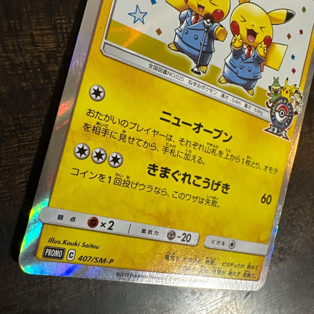 ⚠️説明文必読　ポケモンカード　漫才ごっこピカチュウ　プロモ　②