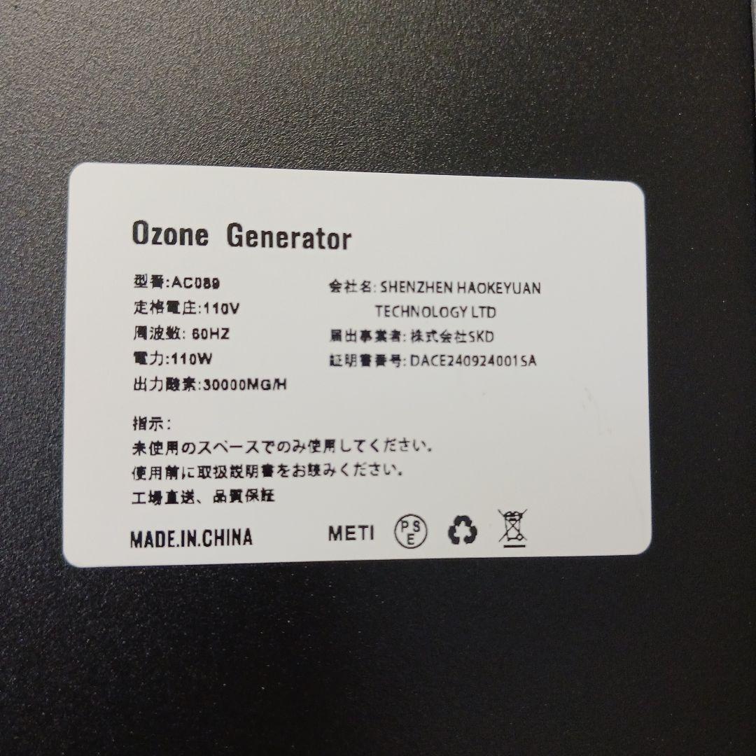 m092506k 脱臭装置 iGARE オゾン発生器 300㎡対応