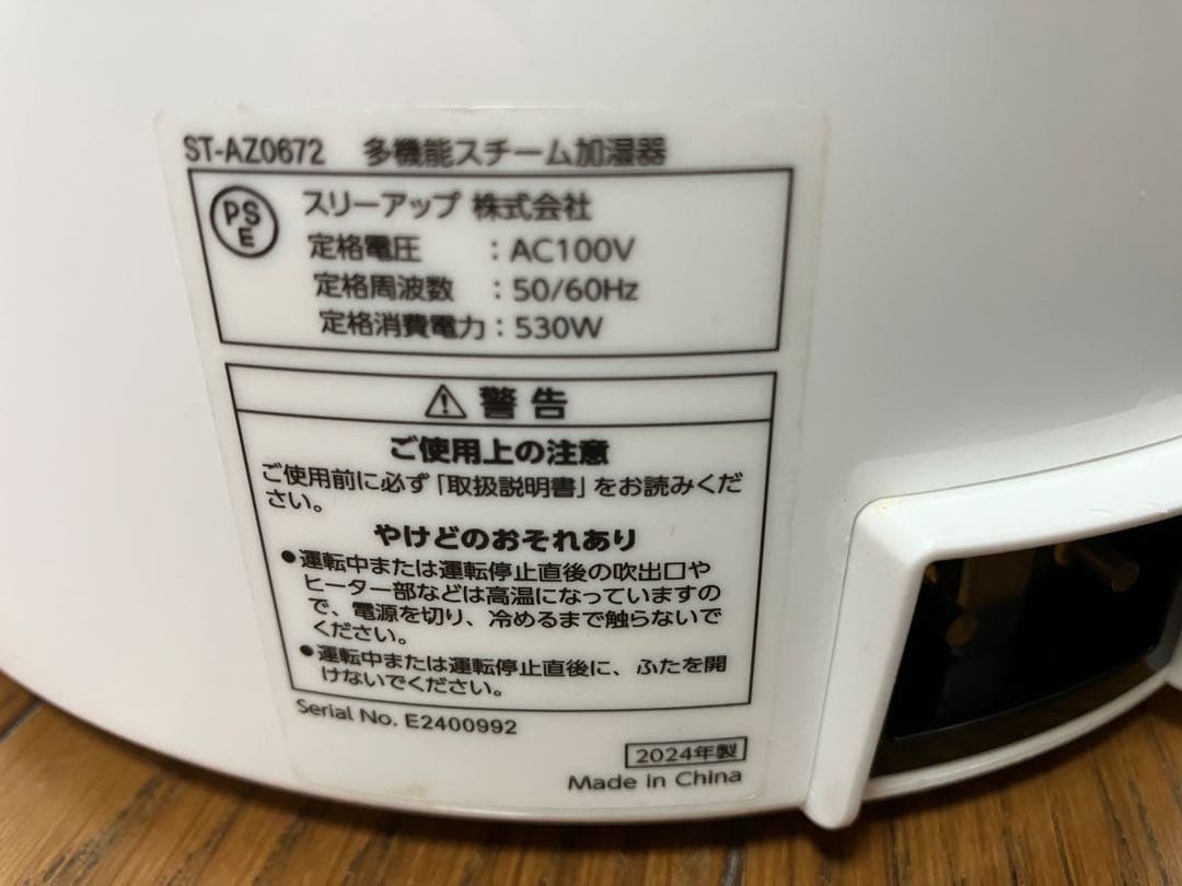 ST-AZ0672 スチーム加湿器　11畳　スリーアップ