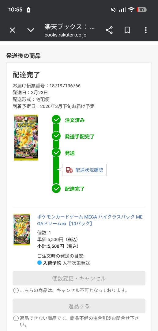 MEGAドリームex BOX