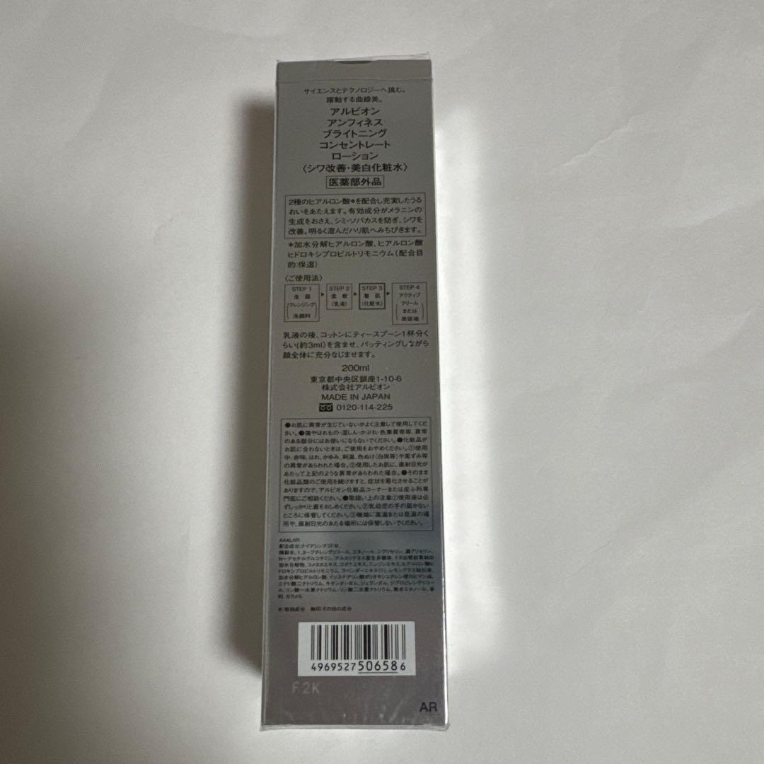 化粧水・ローション・トナー ALBION INFINESSE BRIGHTENING LOTION 200m