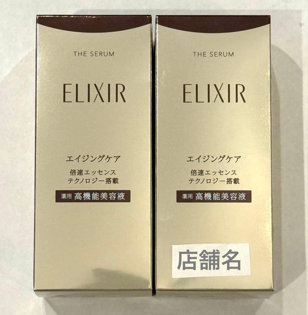 資生堂 エリクシール ザ セラムaa 50ml 本体 ２本セット