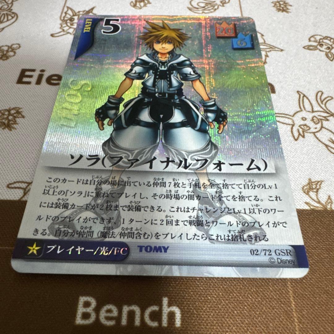 ソラ (ファイナルフォーム) キングダムハーツ