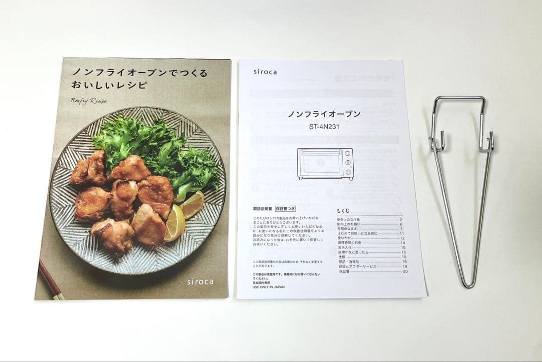 美品 Siroca ノンフライオーブン ST-4N231 箱 取説付き