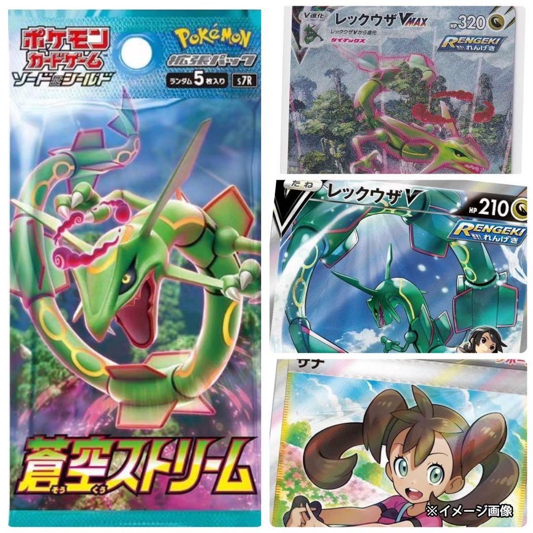 151イーブイヒーローズ超次元の暴獣蒼天ストリームポケモンカード未開封パック