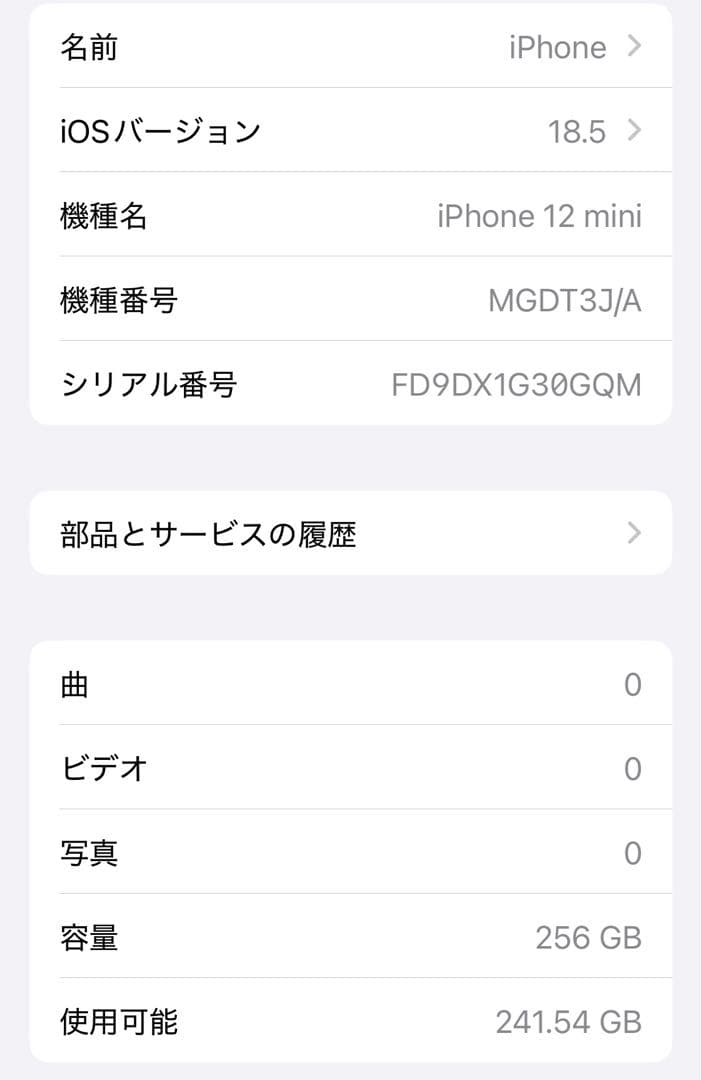 良品 Apple iPhone 12mini 本体 256GB SIMフリー