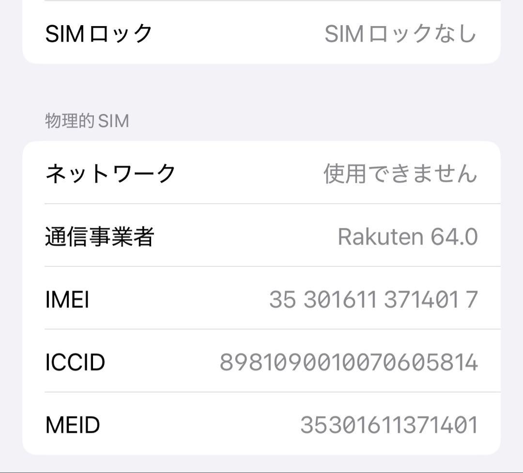 良品 Apple iPhone 12mini 本体 256GB SIMフリー