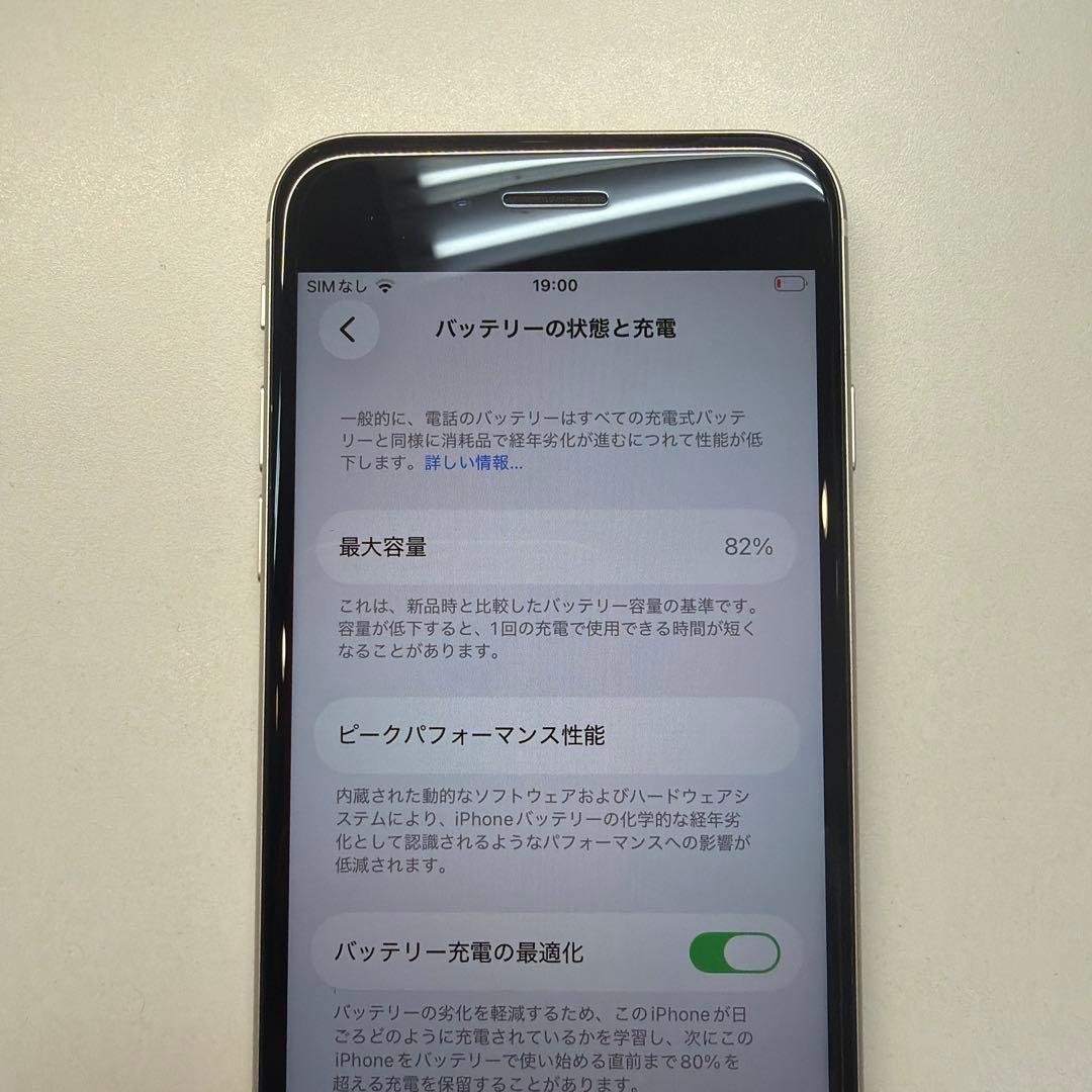 訳あり iPhone SE3 128GB スターライト 83% Wi-Fi ✖️