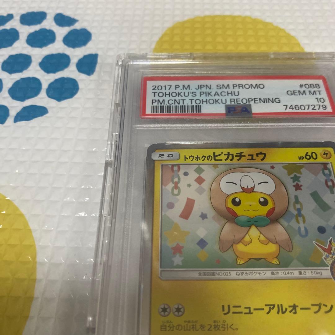 トウホクのピカチュウ 2017年 プロモカード　PSA10 088