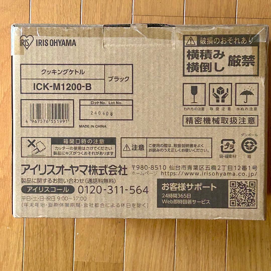 クッキングケトル 1.0L 自動調理 ICK-M1200-B ブラック